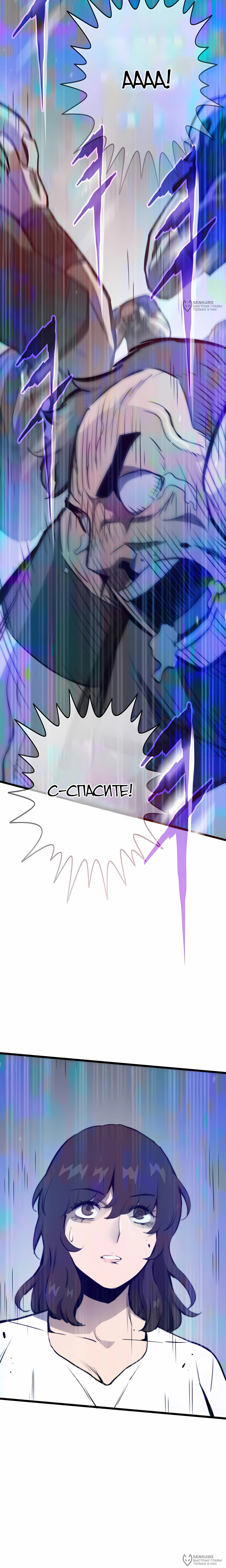 Манга Человек из прошлой жизни (Перезапуск) - Глава 124 Страница 24