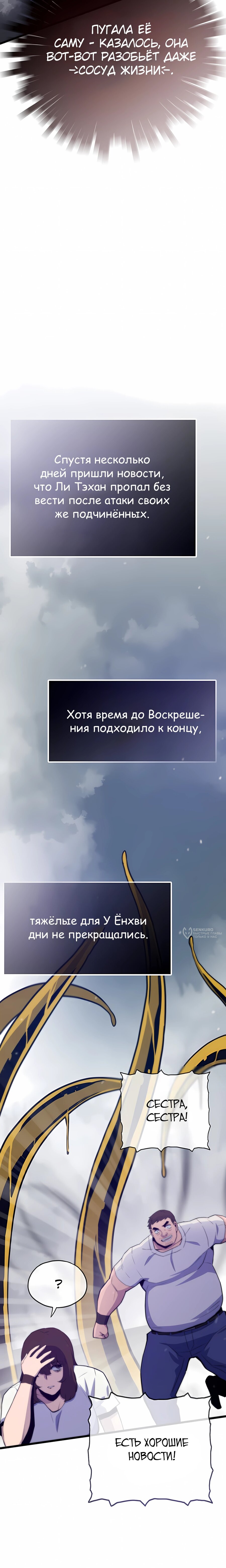 Манга Человек из прошлой жизни (Перезапуск) - Глава 124 Страница 10