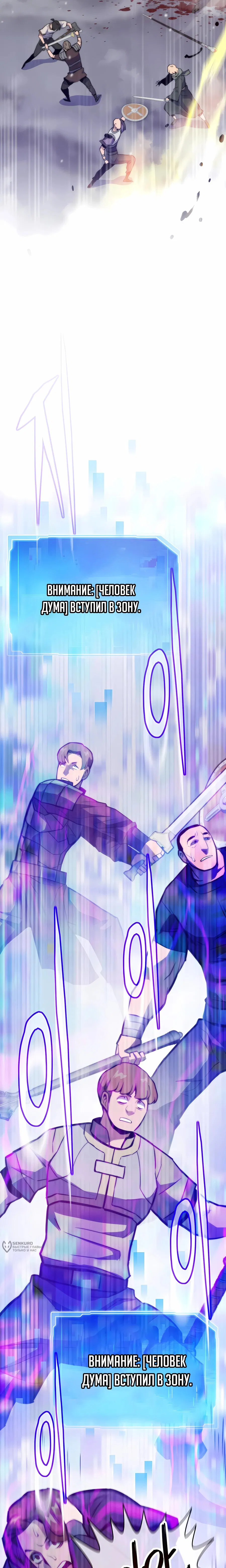 Манга Человек из прошлой жизни (Перезапуск) - Глава 124 Страница 21