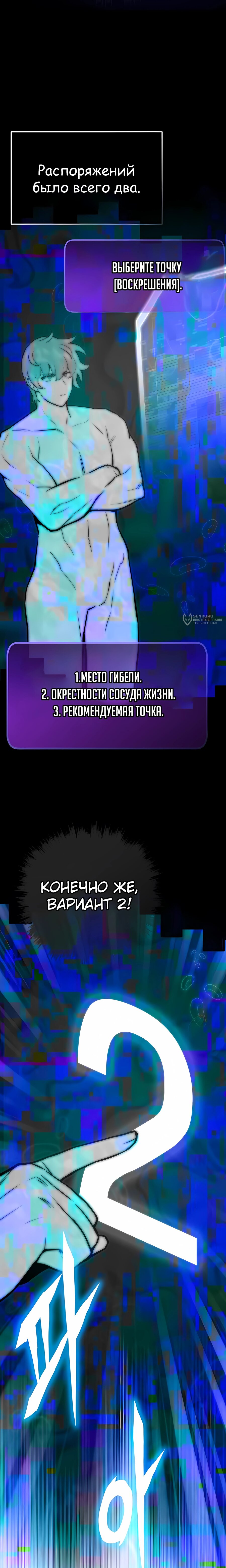 Манга Человек из прошлой жизни (Перезапуск) - Глава 124 Страница 19