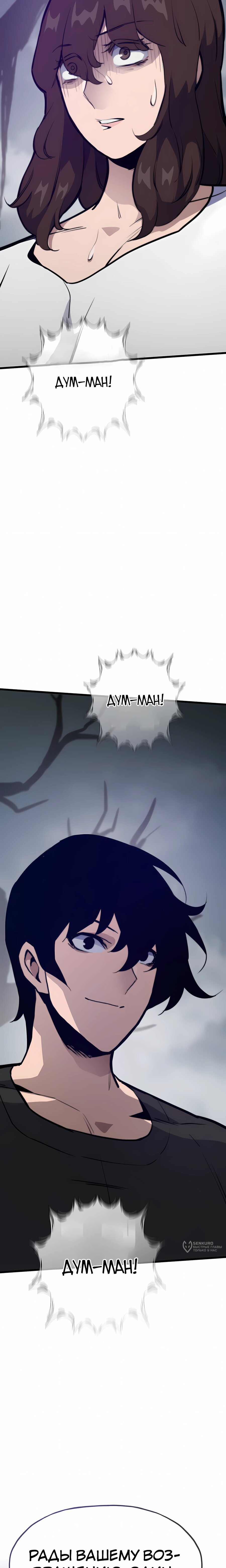 Манга Человек из прошлой жизни (Перезапуск) - Глава 124 Страница 33