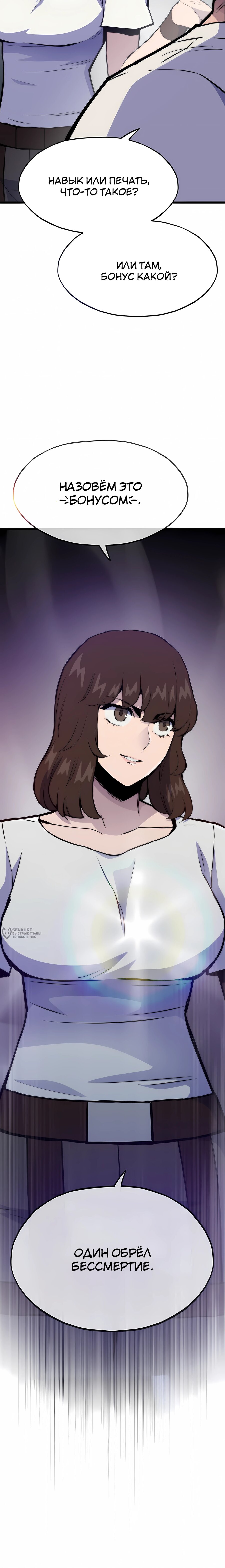 Манга Человек из прошлой жизни (Перезапуск) - Глава 124 Страница 6
