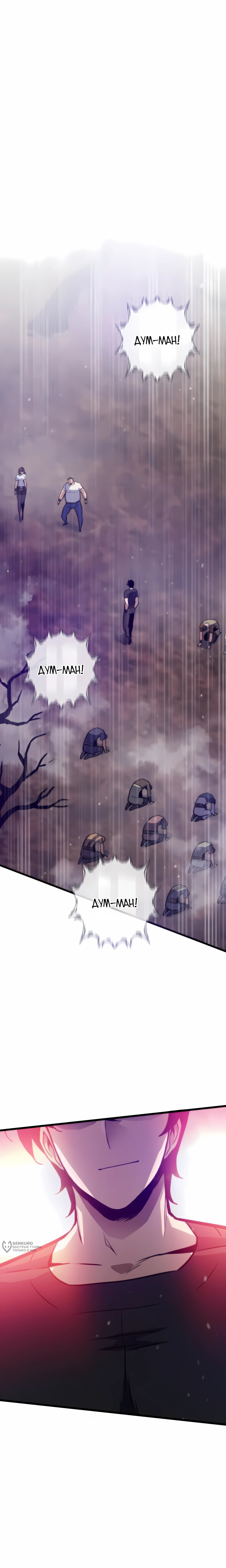 Манга Человек из прошлой жизни (Перезапуск) - Глава 124 Страница 29