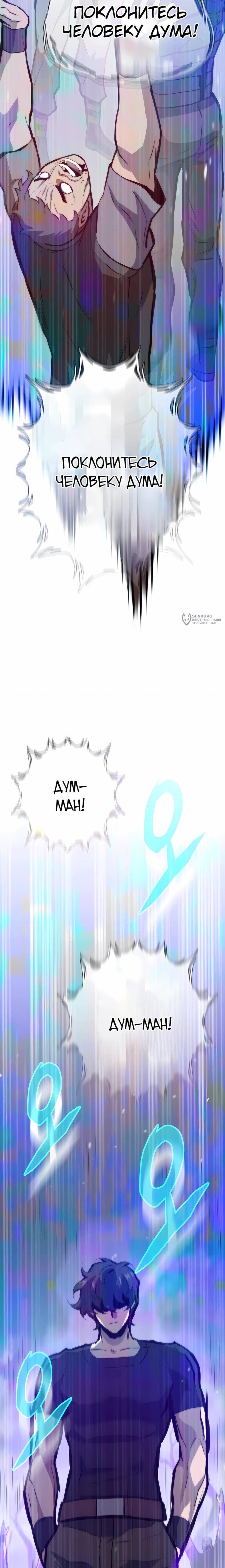 Манга Человек из прошлой жизни (Перезапуск) - Глава 124 Страница 27