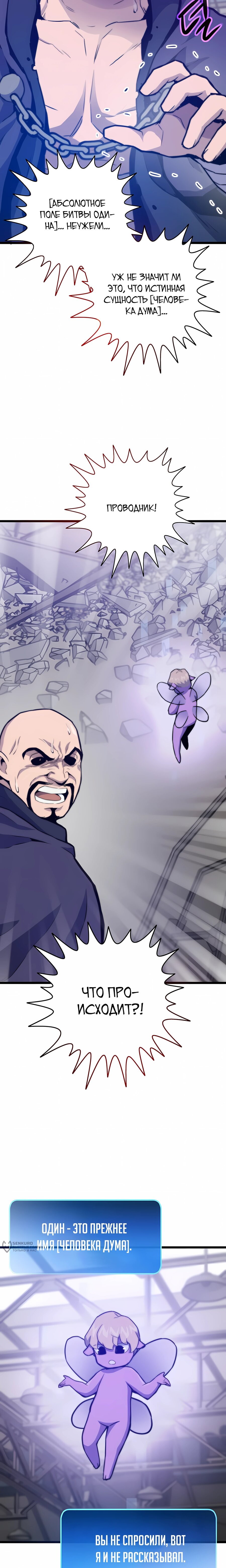 Манга Человек из прошлой жизни (Перезапуск) - Глава 125 Страница 13