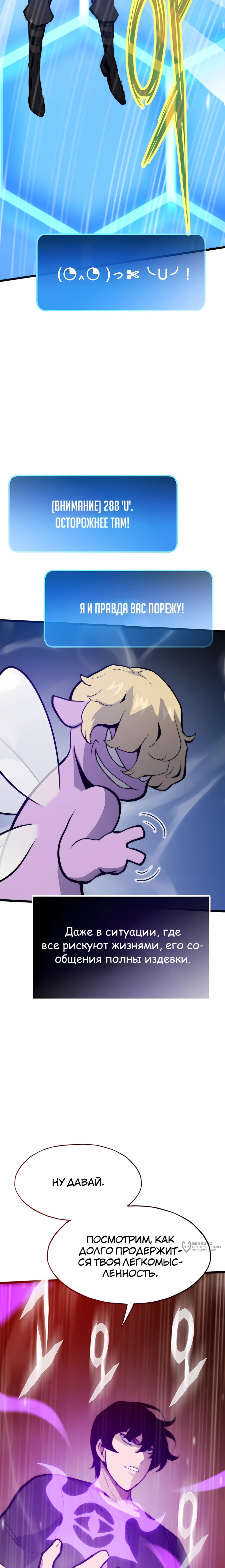 Манга Человек из прошлой жизни (Перезапуск) - Глава 125 Страница 25