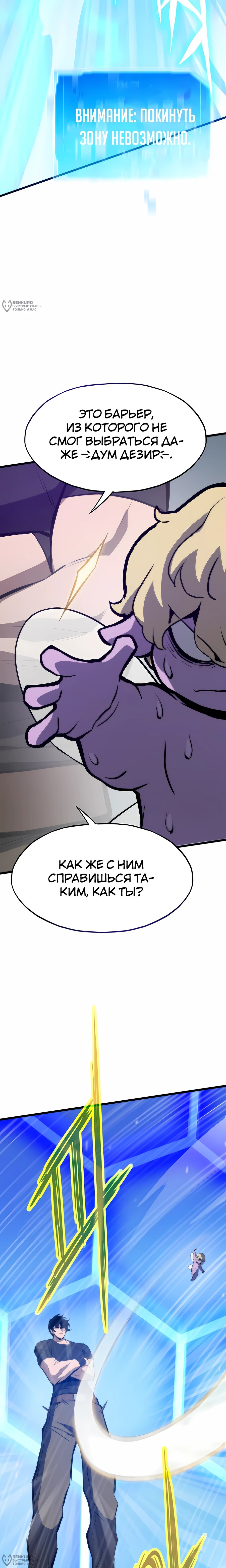 Манга Человек из прошлой жизни (Перезапуск) - Глава 125 Страница 24