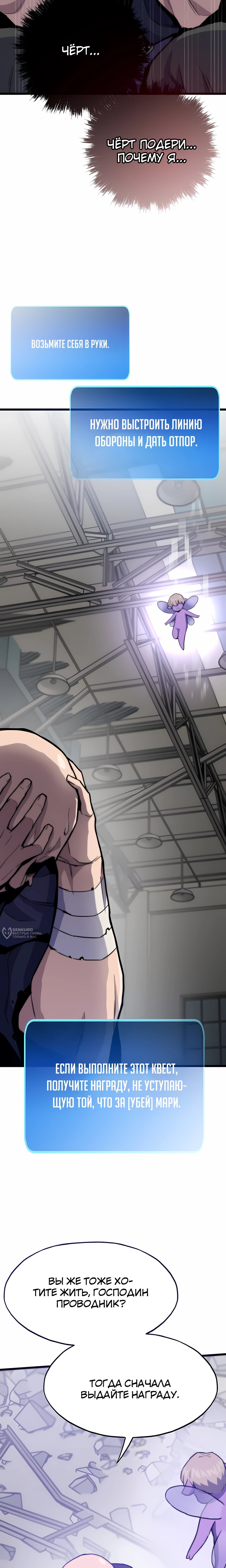 Манга Человек из прошлой жизни (Перезапуск) - Глава 125 Страница 6