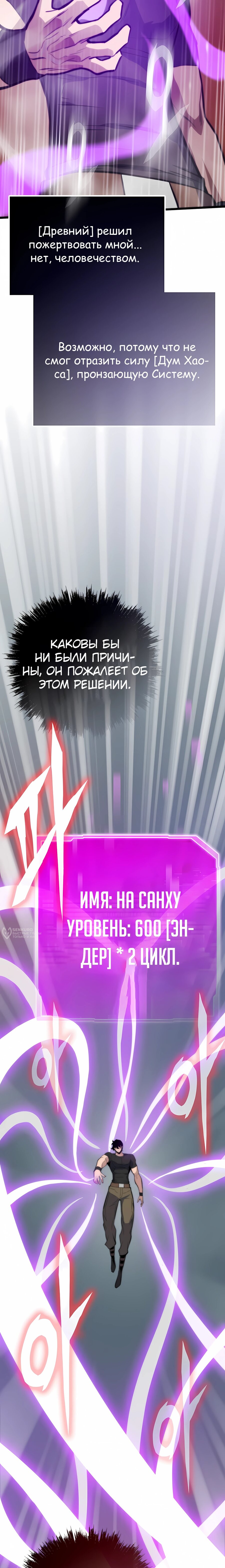 Манга Человек из прошлой жизни (Перезапуск) - Глава 125 Страница 26