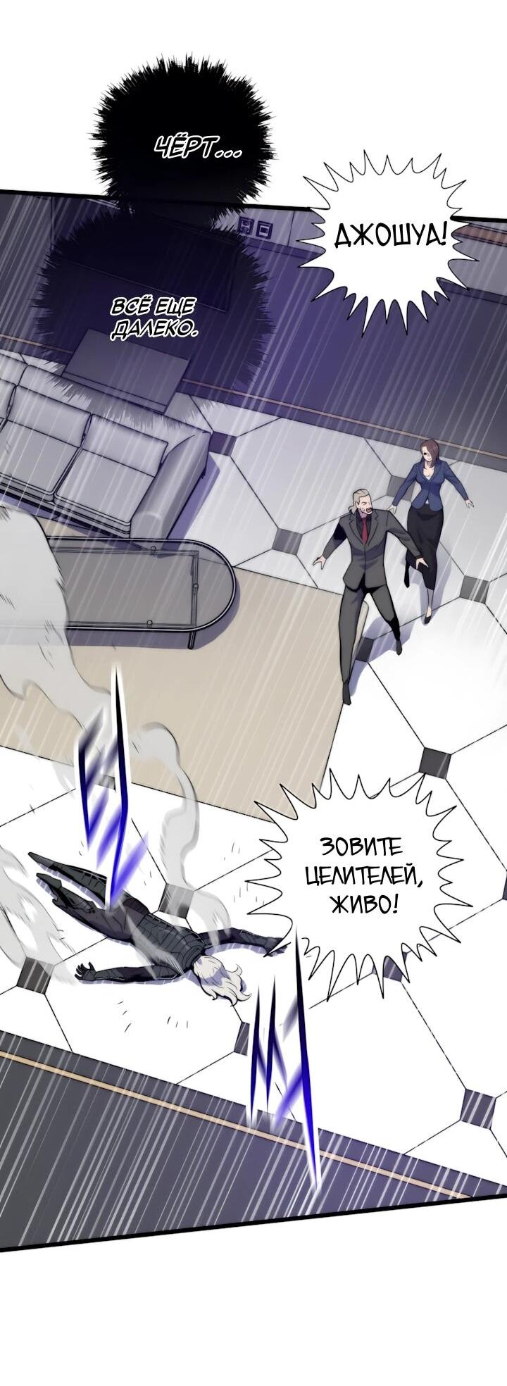 Манга Человек из прошлой жизни (Перезапуск) - Глава 142 Страница 38