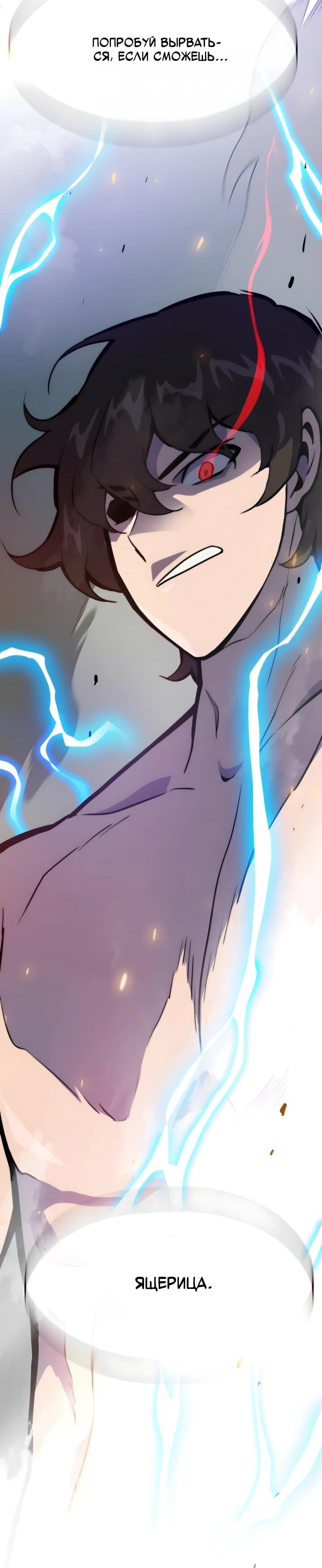 Манга Человек из прошлой жизни (Перезапуск) - Глава 142 Страница 85