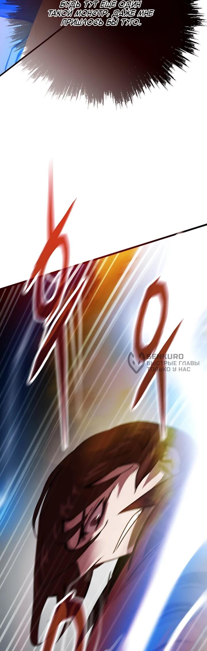 Манга Человек из прошлой жизни (Перезапуск) - Глава 142 Страница 49