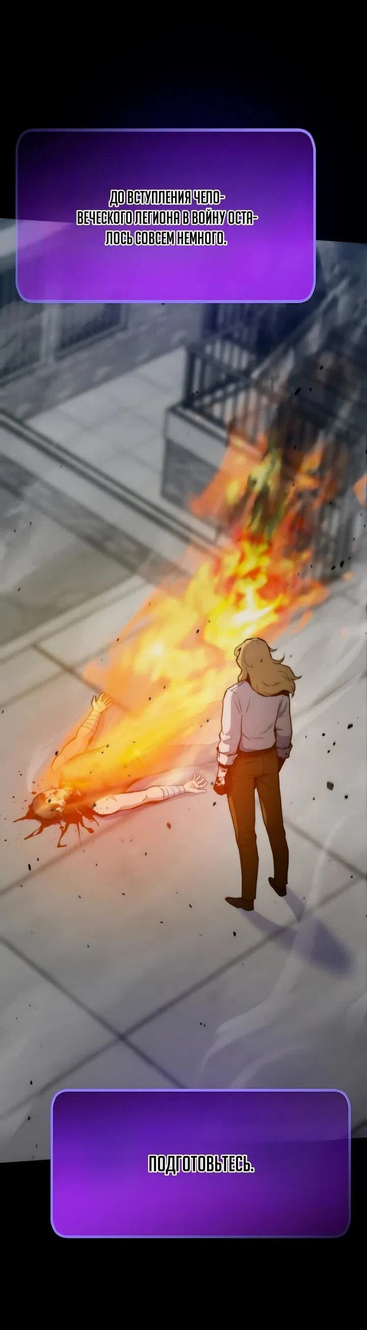 Манга Человек из прошлой жизни (Перезапуск) - Глава 134 Страница 3