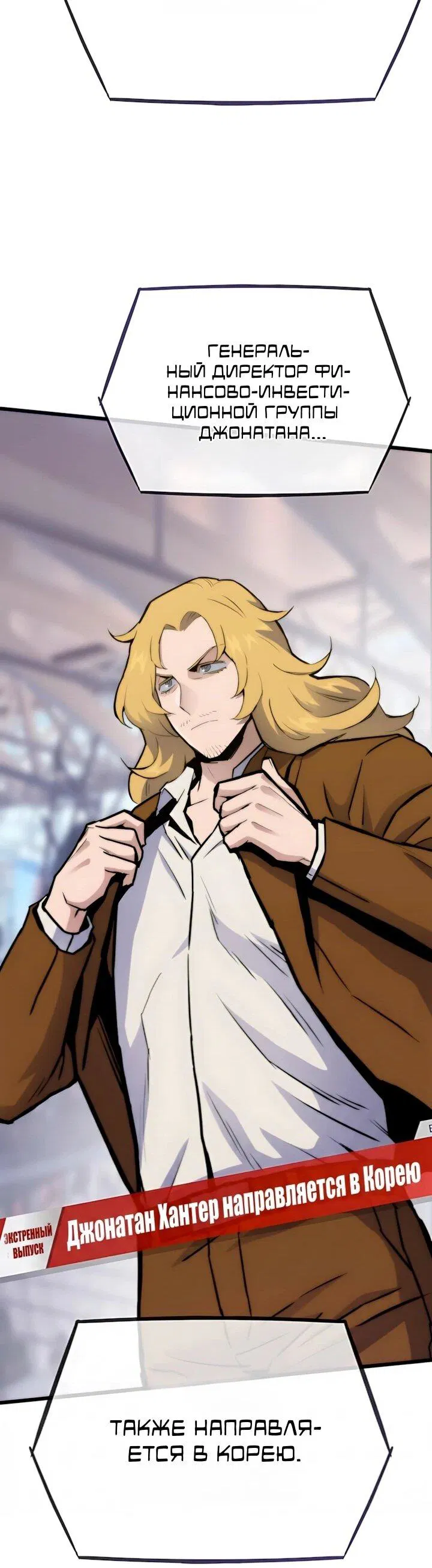 Манга Человек из прошлой жизни (Перезапуск) - Глава 134 Страница 10