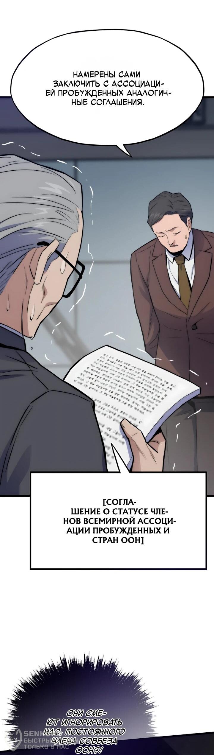 Манга Человек из прошлой жизни (Перезапуск) - Глава 134 Страница 38