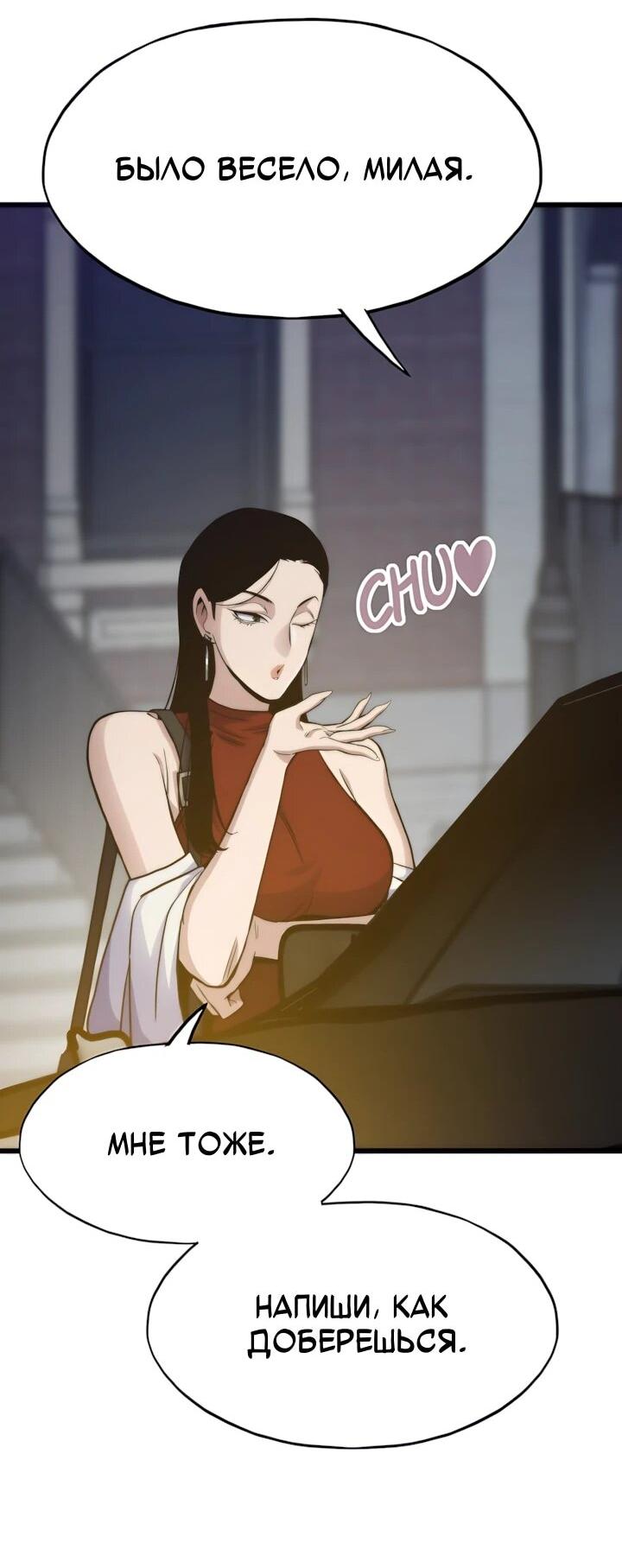 Манга Человек из прошлой жизни (Перезапуск) - Глава 134 Страница 51