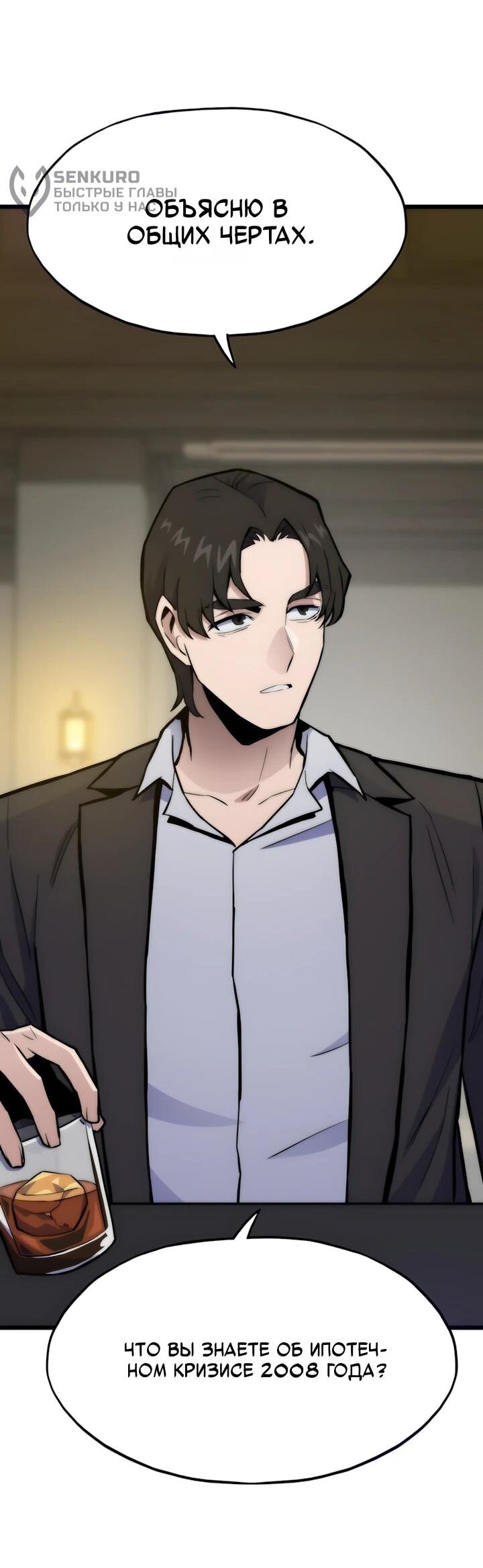 Манга Человек из прошлой жизни (Перезапуск) - Глава 134 Страница 63