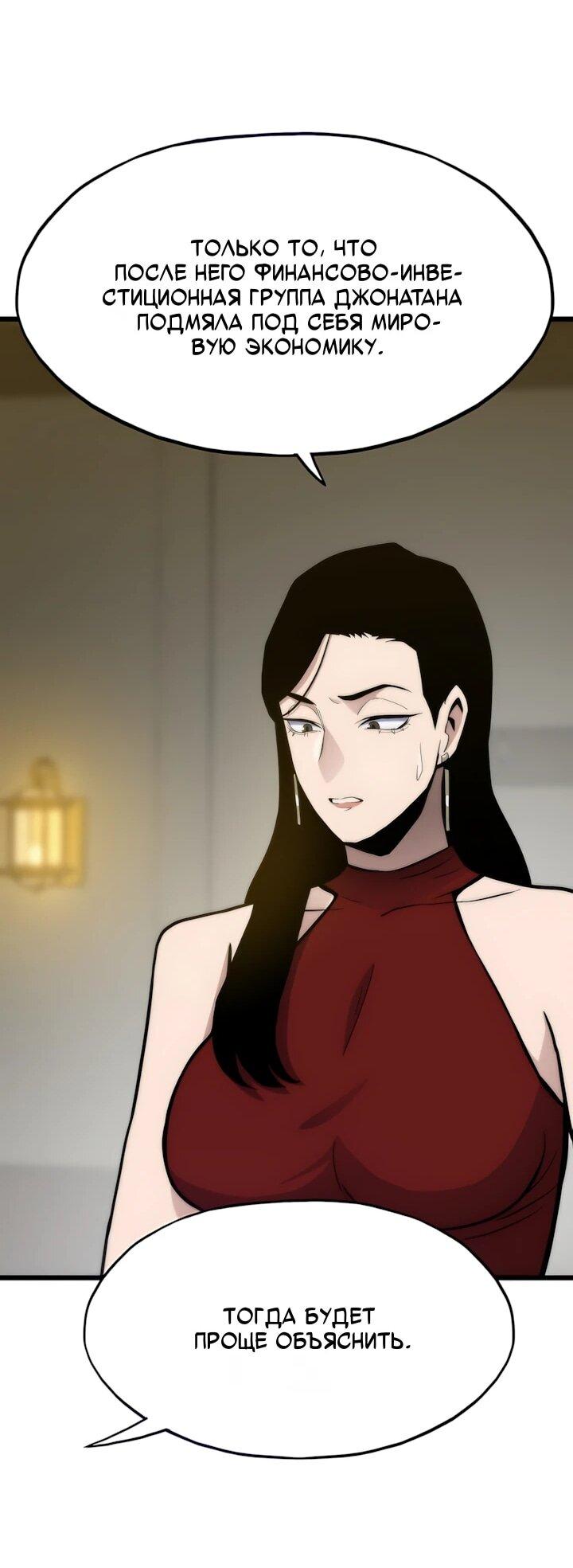 Манга Человек из прошлой жизни (Перезапуск) - Глава 134 Страница 64