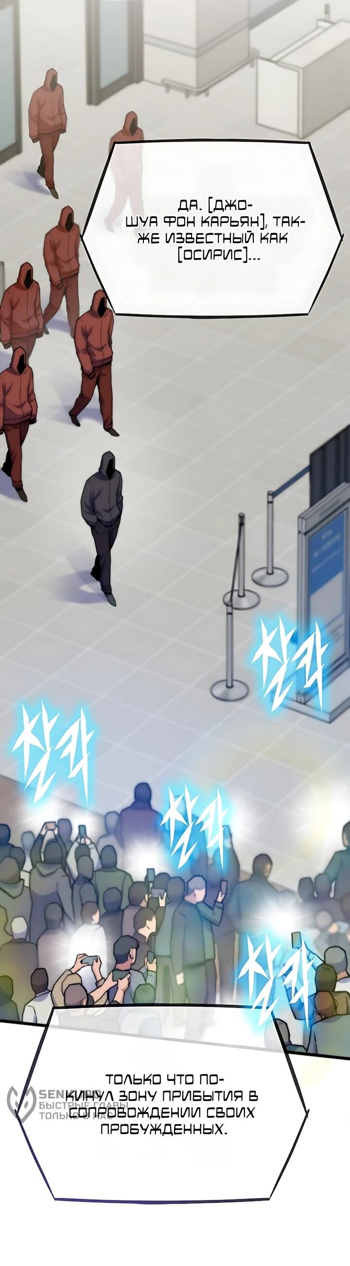 Манга Человек из прошлой жизни (Перезапуск) - Глава 134 Страница 7