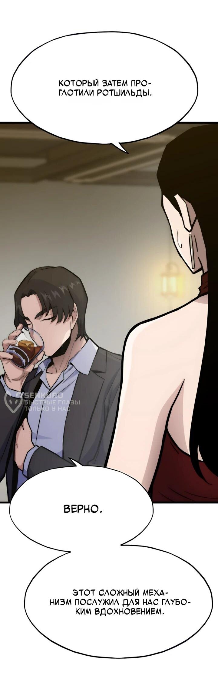 Манга Человек из прошлой жизни (Перезапуск) - Глава 134 Страница 66