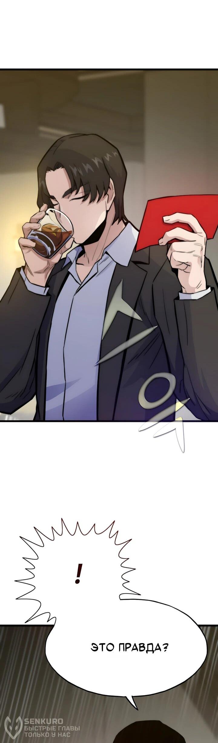 Манга Человек из прошлой жизни (Перезапуск) - Глава 134 Страница 58