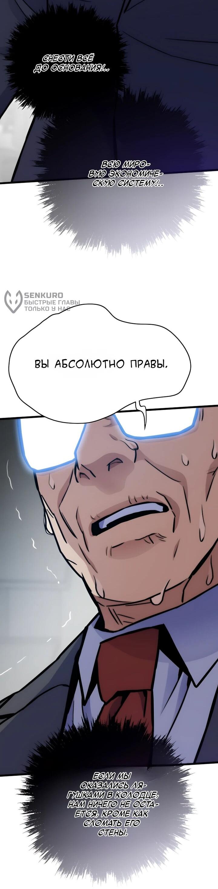 Манга Человек из прошлой жизни (Перезапуск) - Глава 134 Страница 46