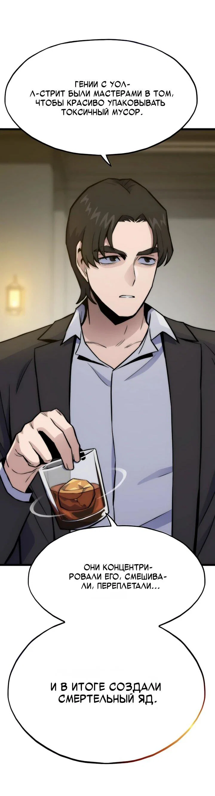 Манга Человек из прошлой жизни (Перезапуск) - Глава 134 Страница 65