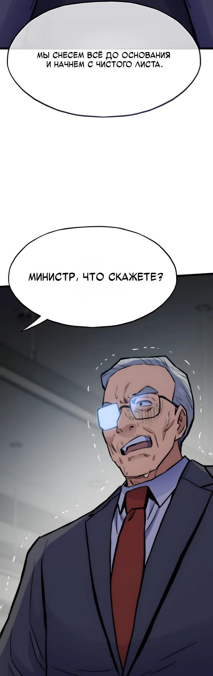 Манга Человек из прошлой жизни (Перезапуск) - Глава 134 Страница 45