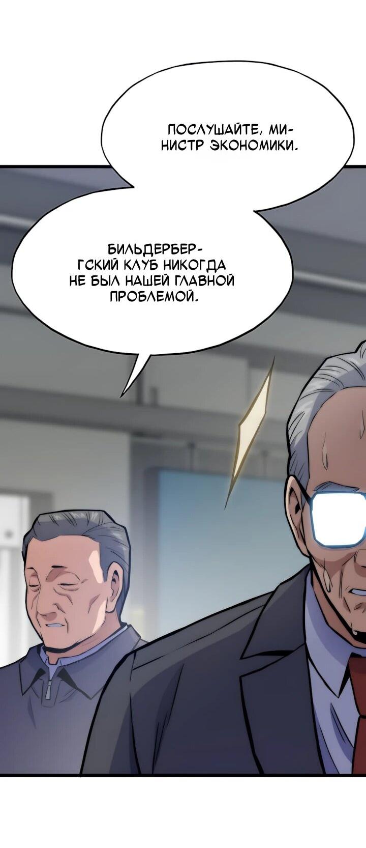 Манга Человек из прошлой жизни (Перезапуск) - Глава 134 Страница 41