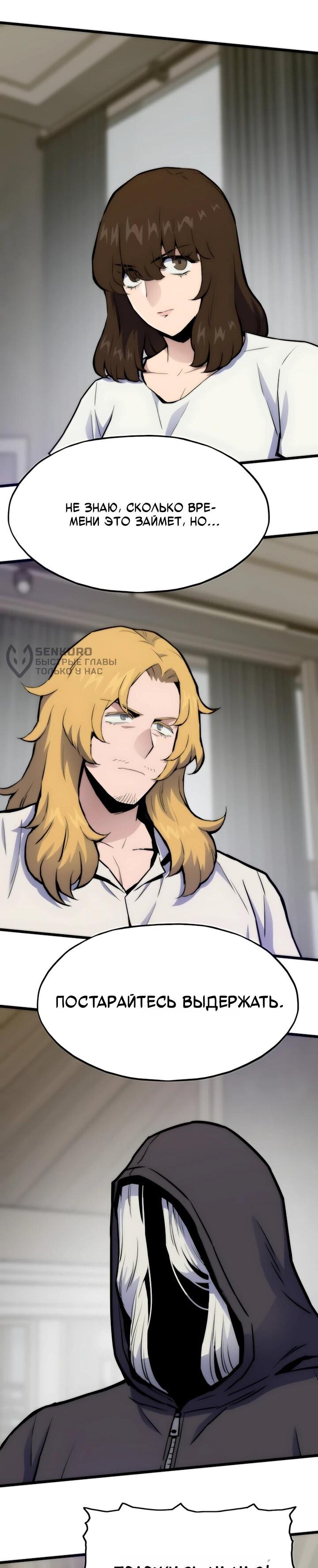 Манга Человек из прошлой жизни (Перезапуск) - Глава 134 Страница 23