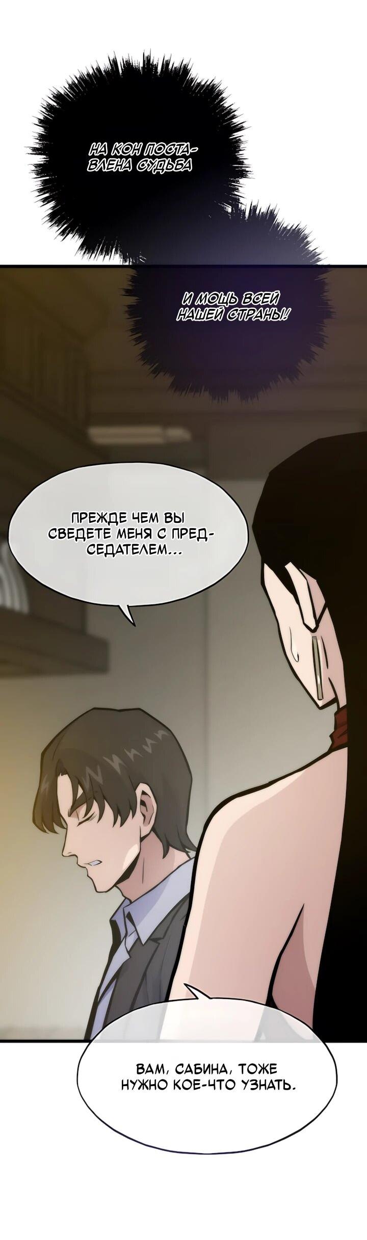 Манга Человек из прошлой жизни (Перезапуск) - Глава 134 Страница 62