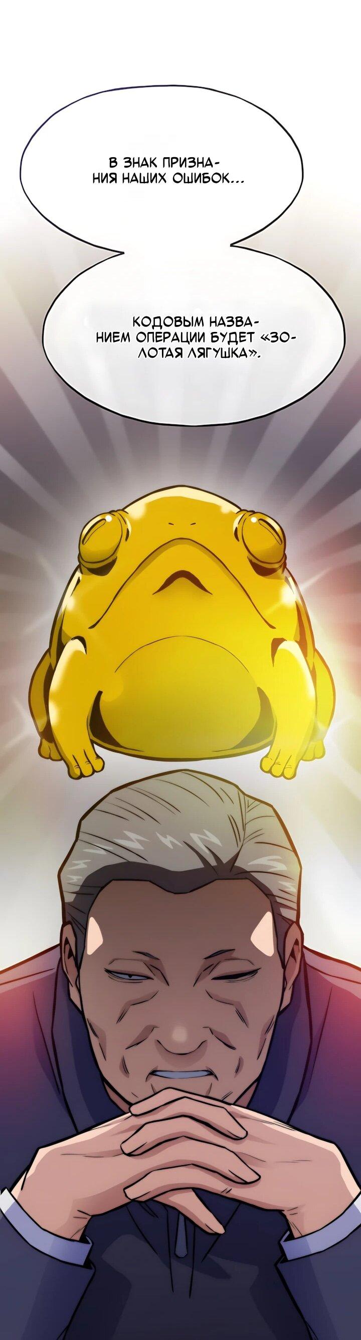 Манга Человек из прошлой жизни (Перезапуск) - Глава 134 Страница 44