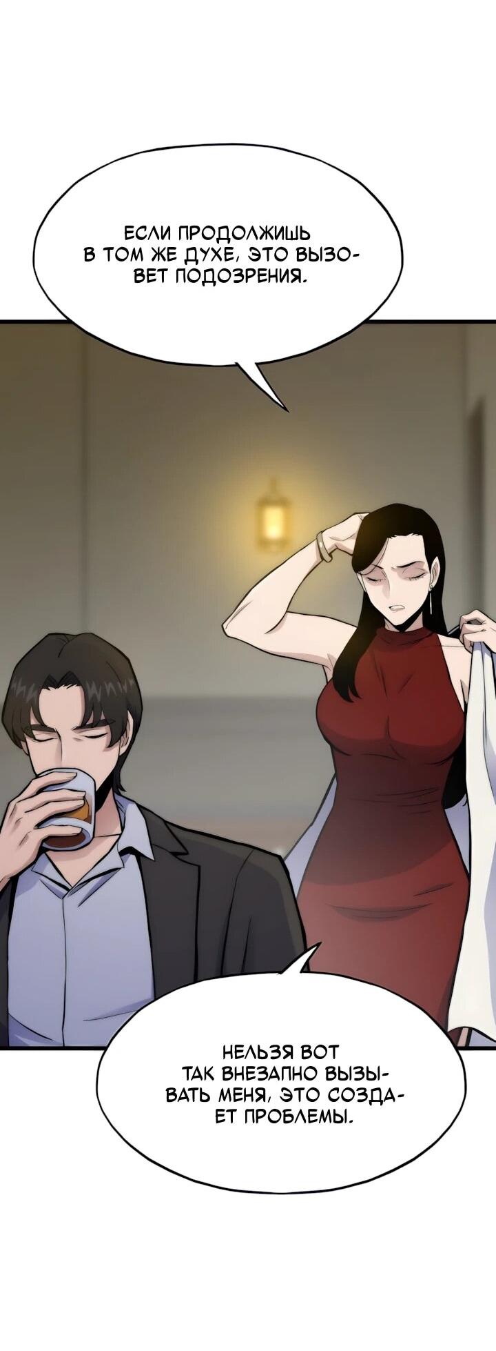 Манга Человек из прошлой жизни (Перезапуск) - Глава 134 Страница 57