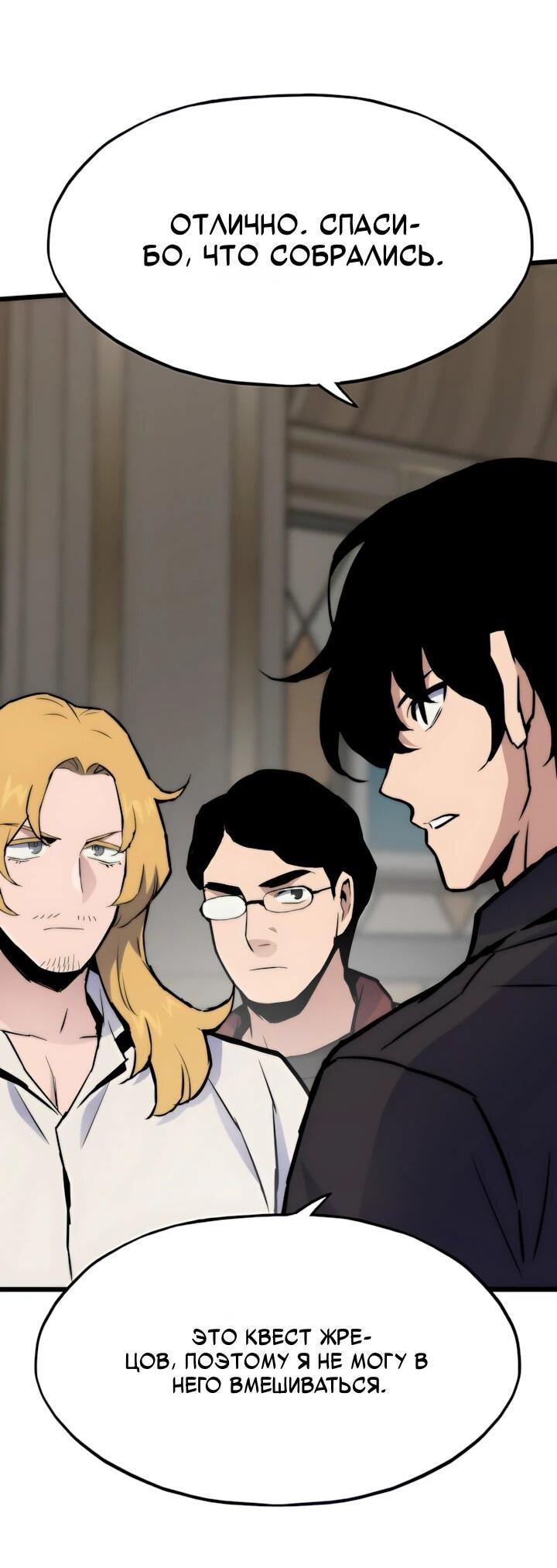 Манга Человек из прошлой жизни (Перезапуск) - Глава 134 Страница 21