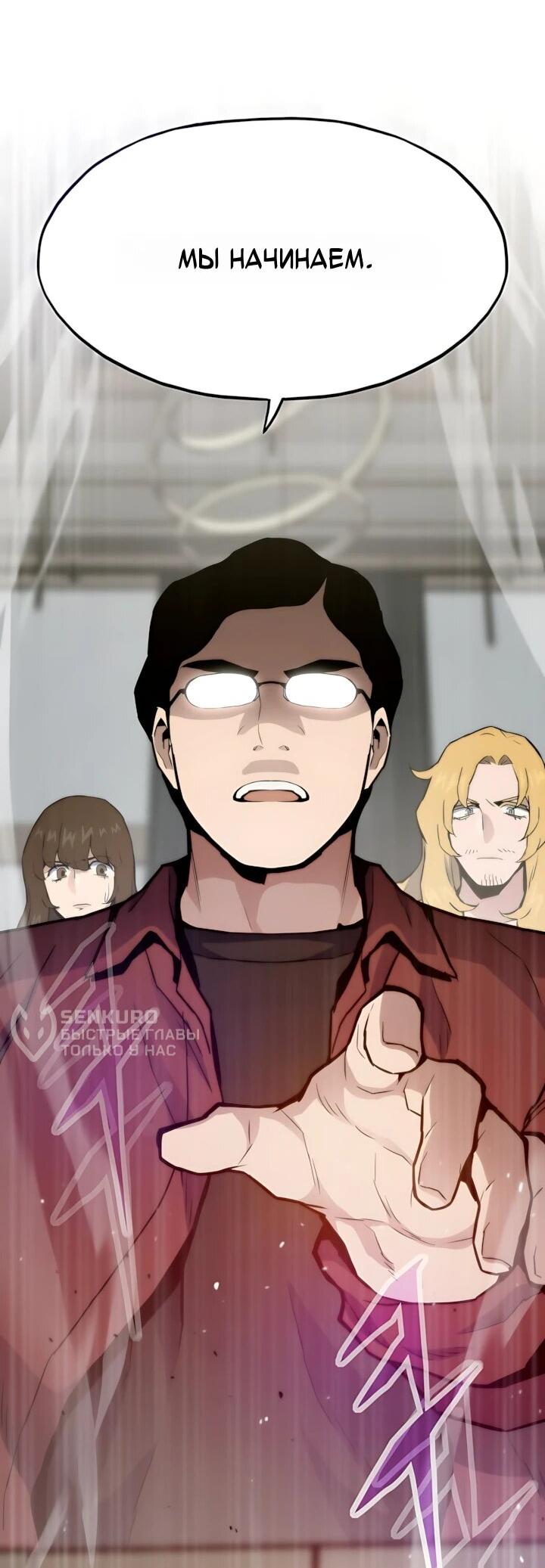 Манга Человек из прошлой жизни (Перезапуск) - Глава 134 Страница 26