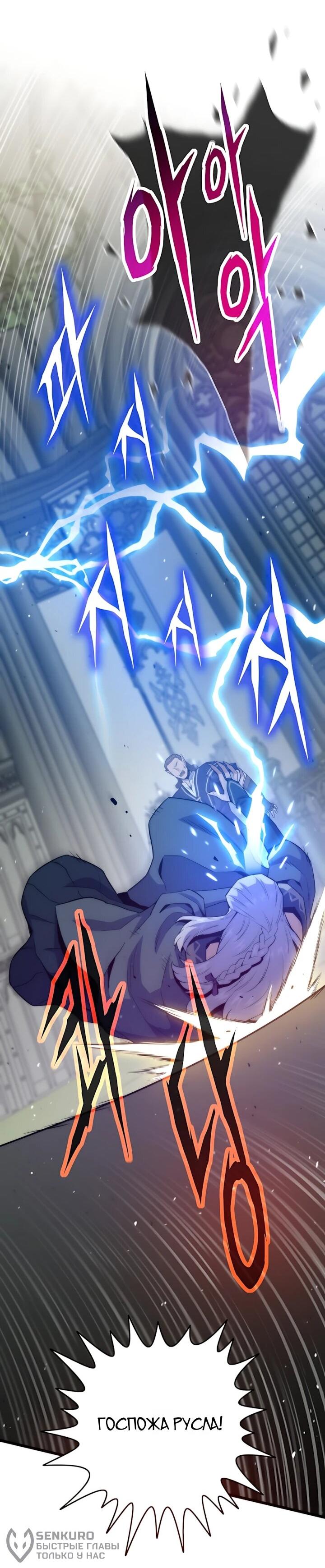 Манга Человек из прошлой жизни (Перезапуск) - Глава 143 Страница 37