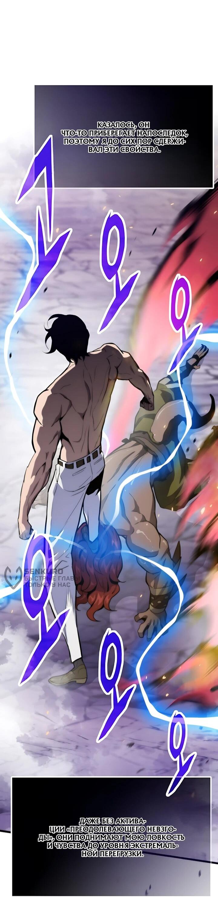 Манга Человек из прошлой жизни (Перезапуск) - Глава 143 Страница 7