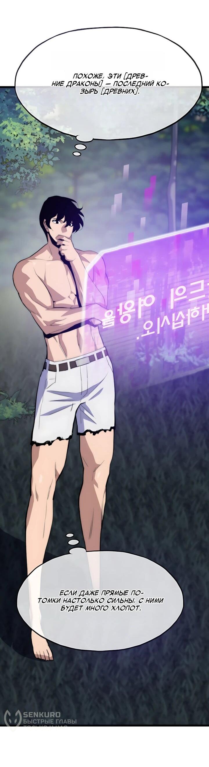 Манга Человек из прошлой жизни (Перезапуск) - Глава 143 Страница 29