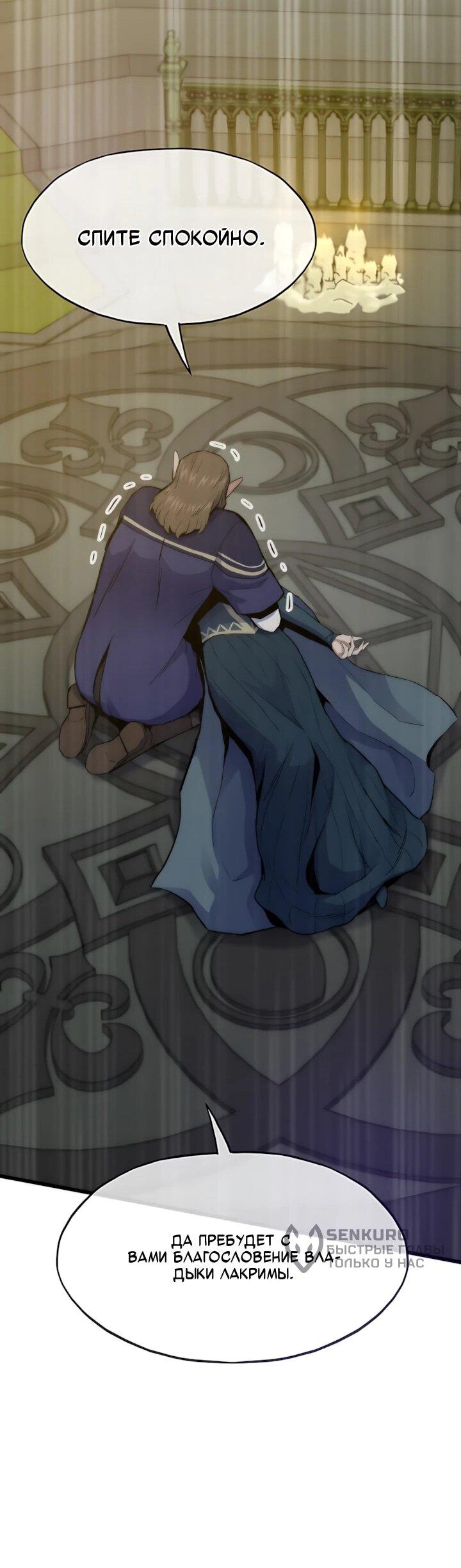 Манга Человек из прошлой жизни (Перезапуск) - Глава 143 Страница 51