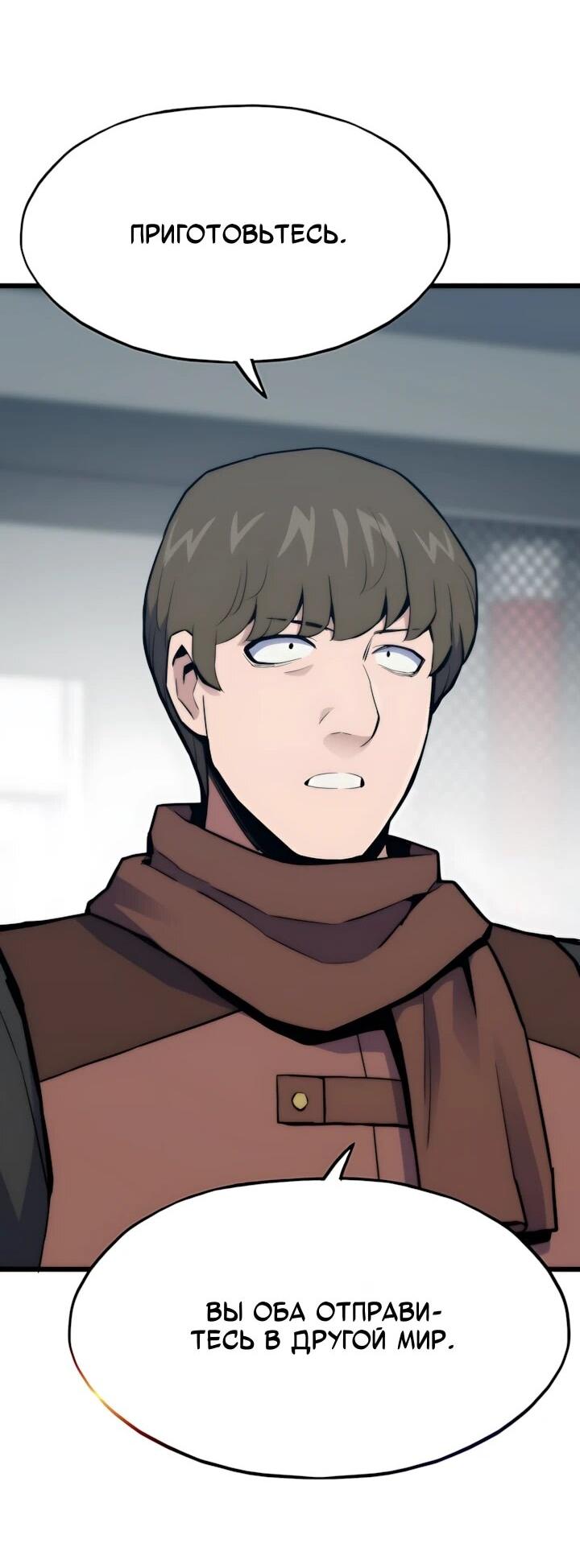 Манга Человек из прошлой жизни (Перезапуск) - Глава 143 Страница 61