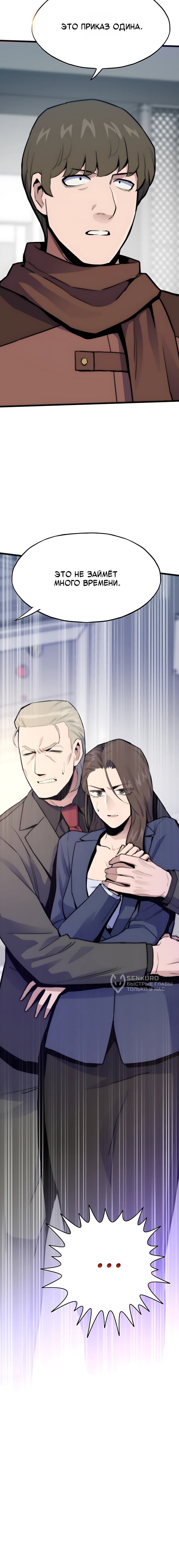 Манга Человек из прошлой жизни (Перезапуск) - Глава 143 Страница 64