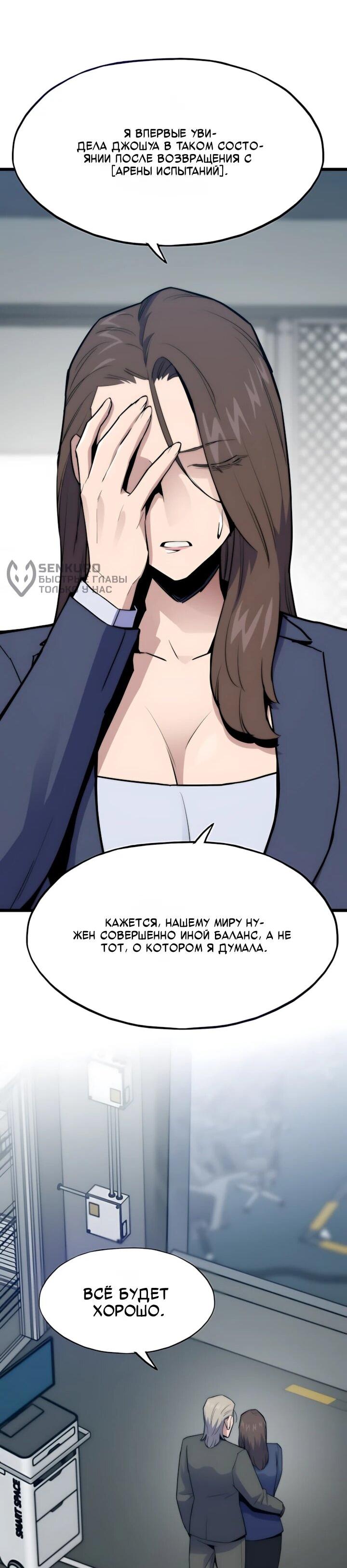 Манга Человек из прошлой жизни (Перезапуск) - Глава 143 Страница 59