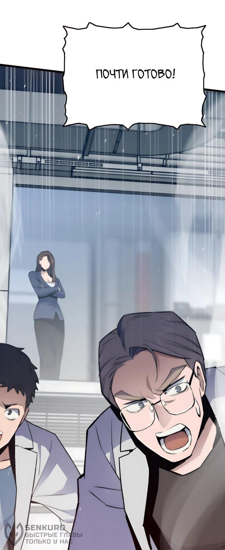 Манга Человек из прошлой жизни (Перезапуск) - Глава 143 Страница 55