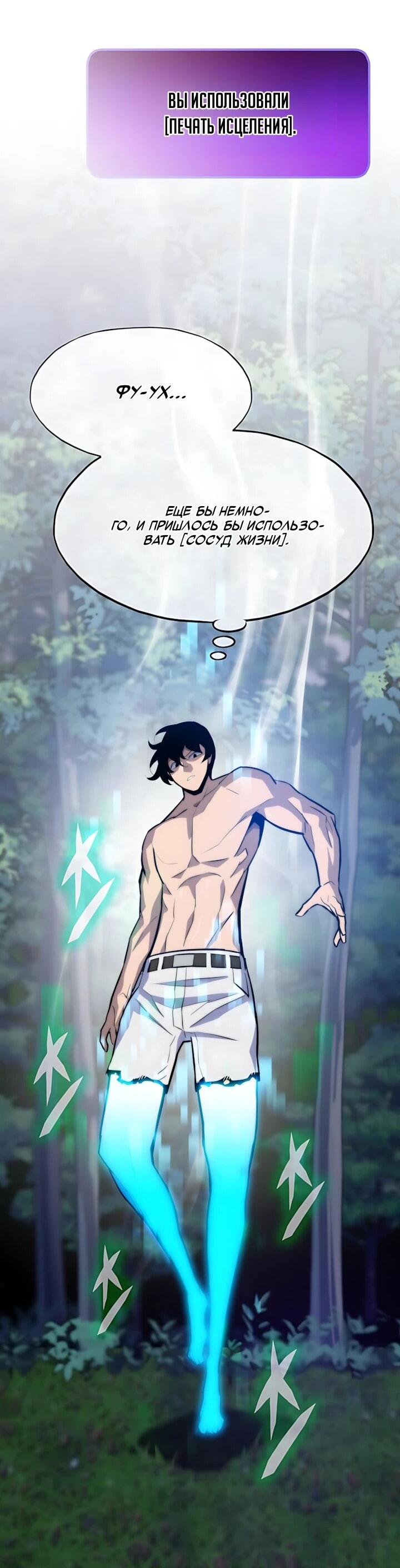 Манга Человек из прошлой жизни (Перезапуск) - Глава 143 Страница 25