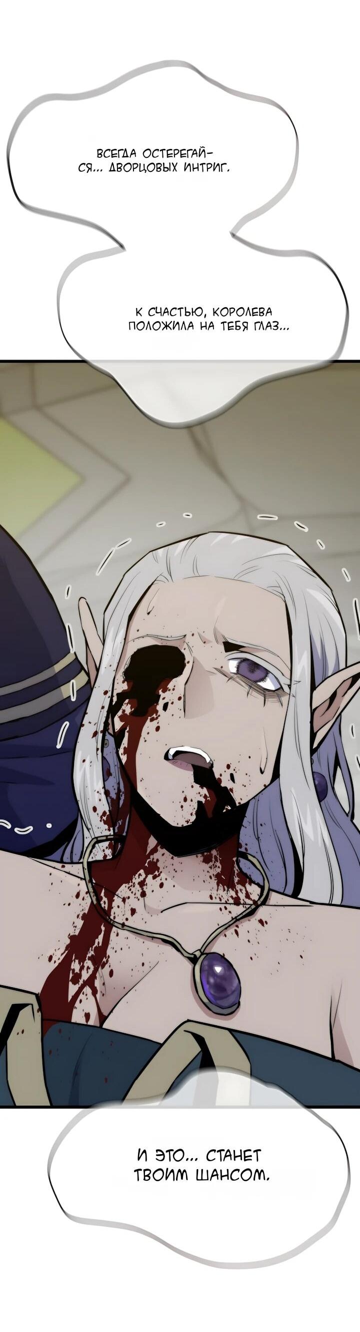 Манга Человек из прошлой жизни (Перезапуск) - Глава 143 Страница 49