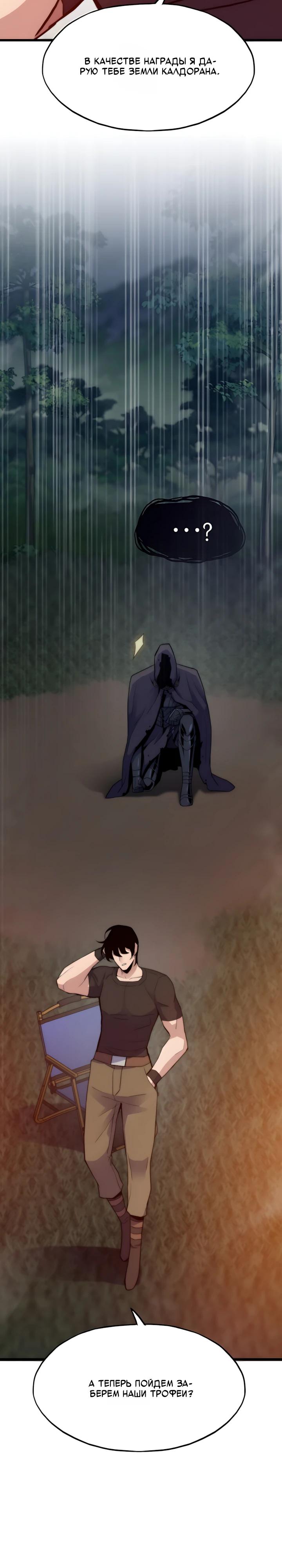 Манга Человек из прошлой жизни (Перезапуск) - Глава 144 Страница 33