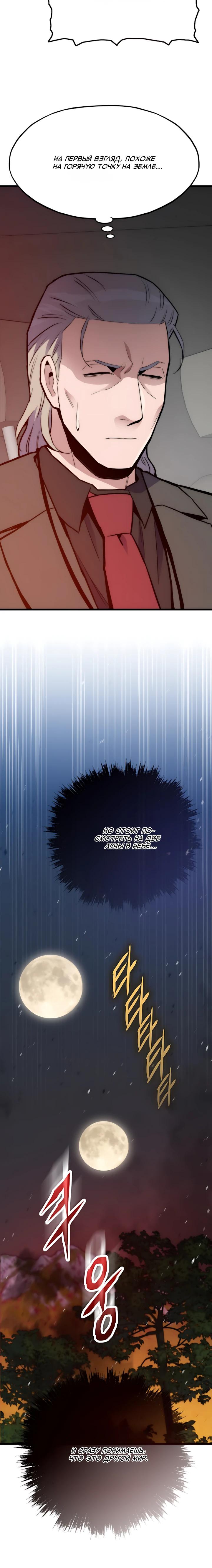 Манга Человек из прошлой жизни (Перезапуск) - Глава 144 Страница 11