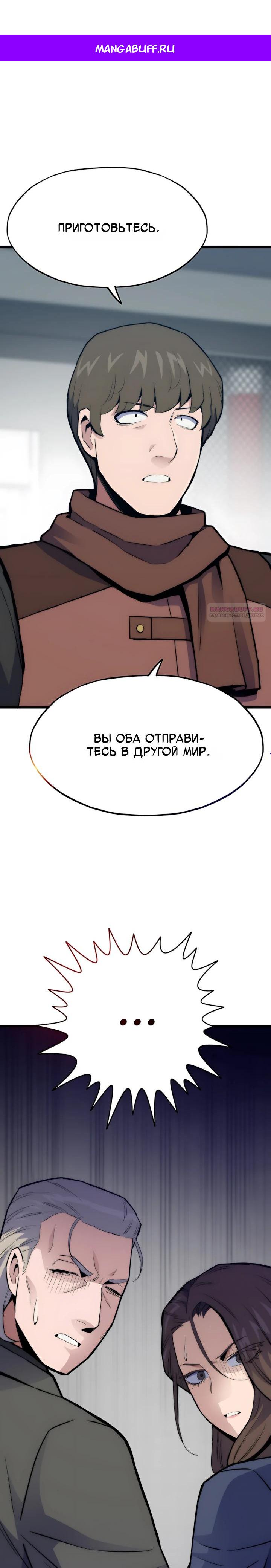 Манга Человек из прошлой жизни (Перезапуск) - Глава 144 Страница 1