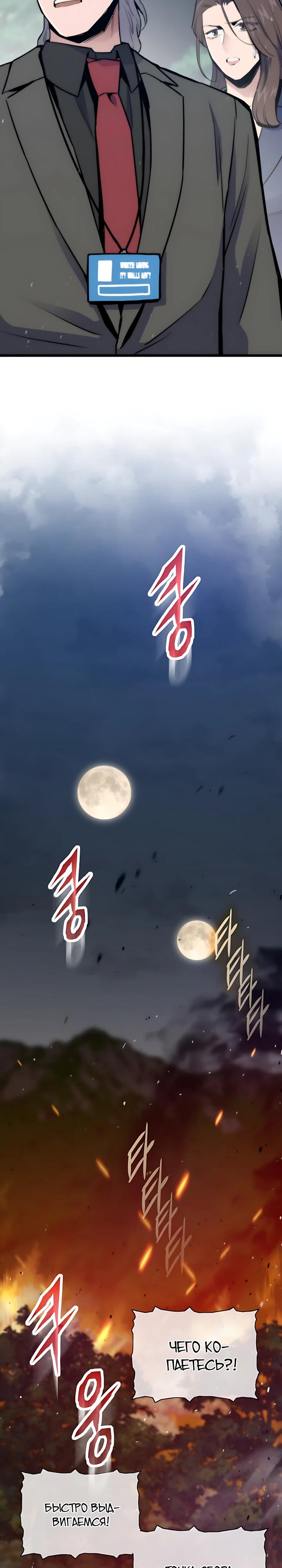 Манга Человек из прошлой жизни (Перезапуск) - Глава 144 Страница 8