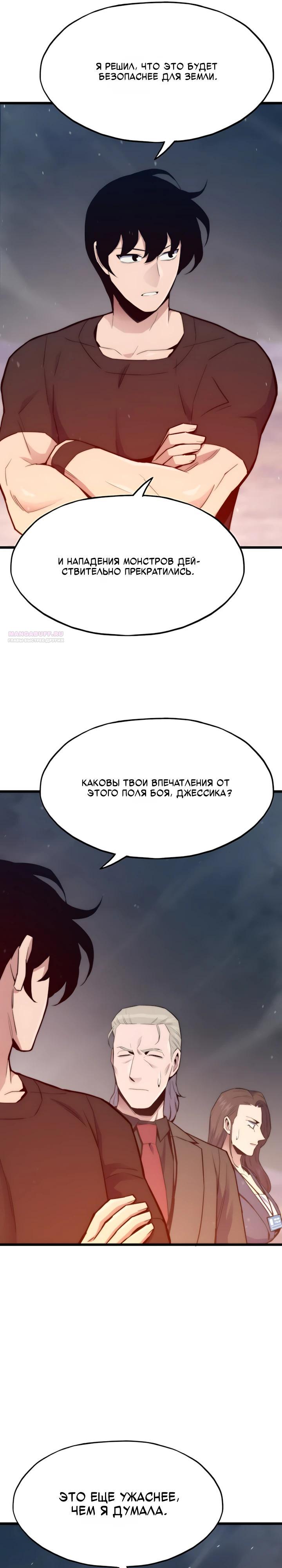 Манга Человек из прошлой жизни (Перезапуск) - Глава 144 Страница 18